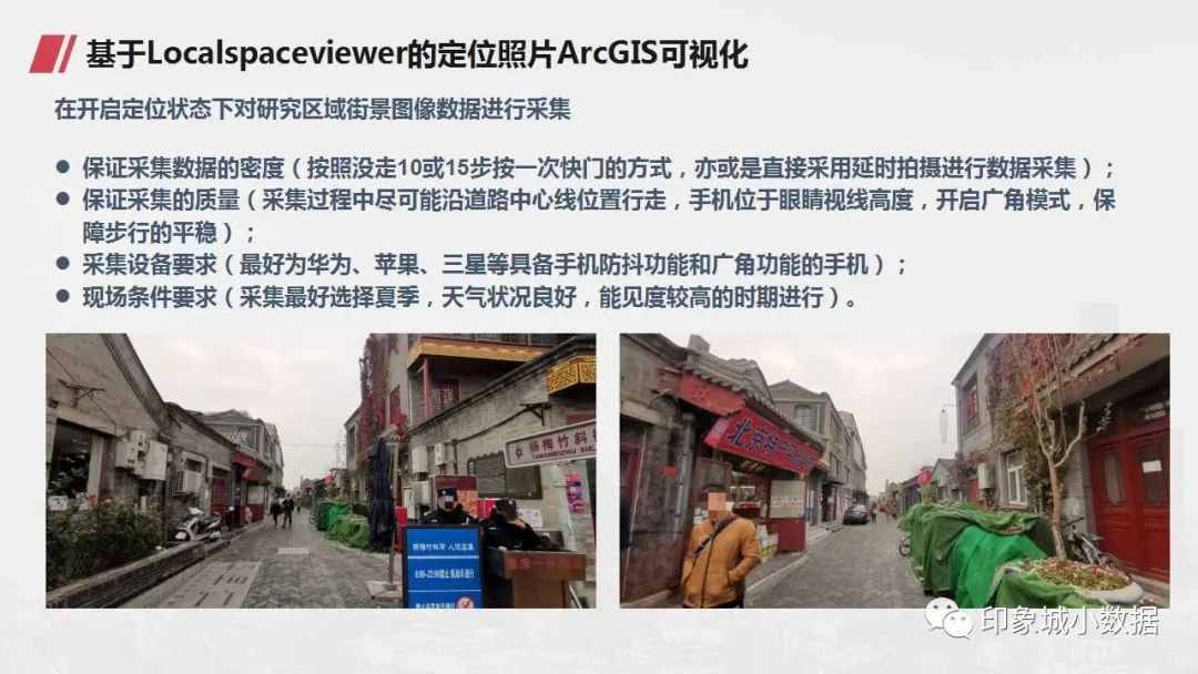 “数据为王”时代的街景数据获取思考