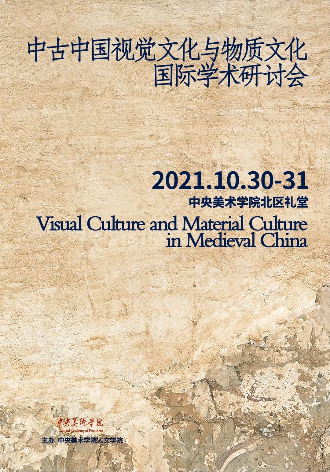 美苑英华丨中央美术学院文化遗产教学联盟获中央美术学院教育教学成果二等奖 美苑英华丨中央美术学院文化遗产教学联盟获中央美术学院教育教学成果二等奖