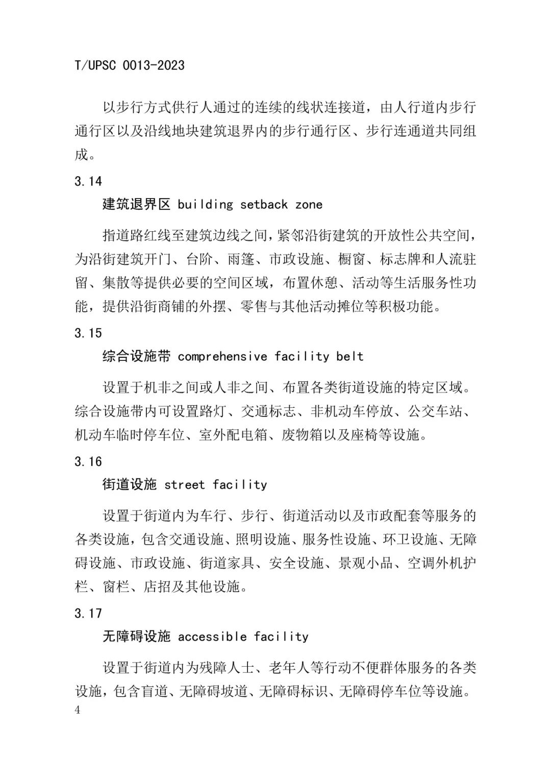 发布 | 团体标准《街道设计指南》来了 发布 | 团体标准《街道设计指南》来了