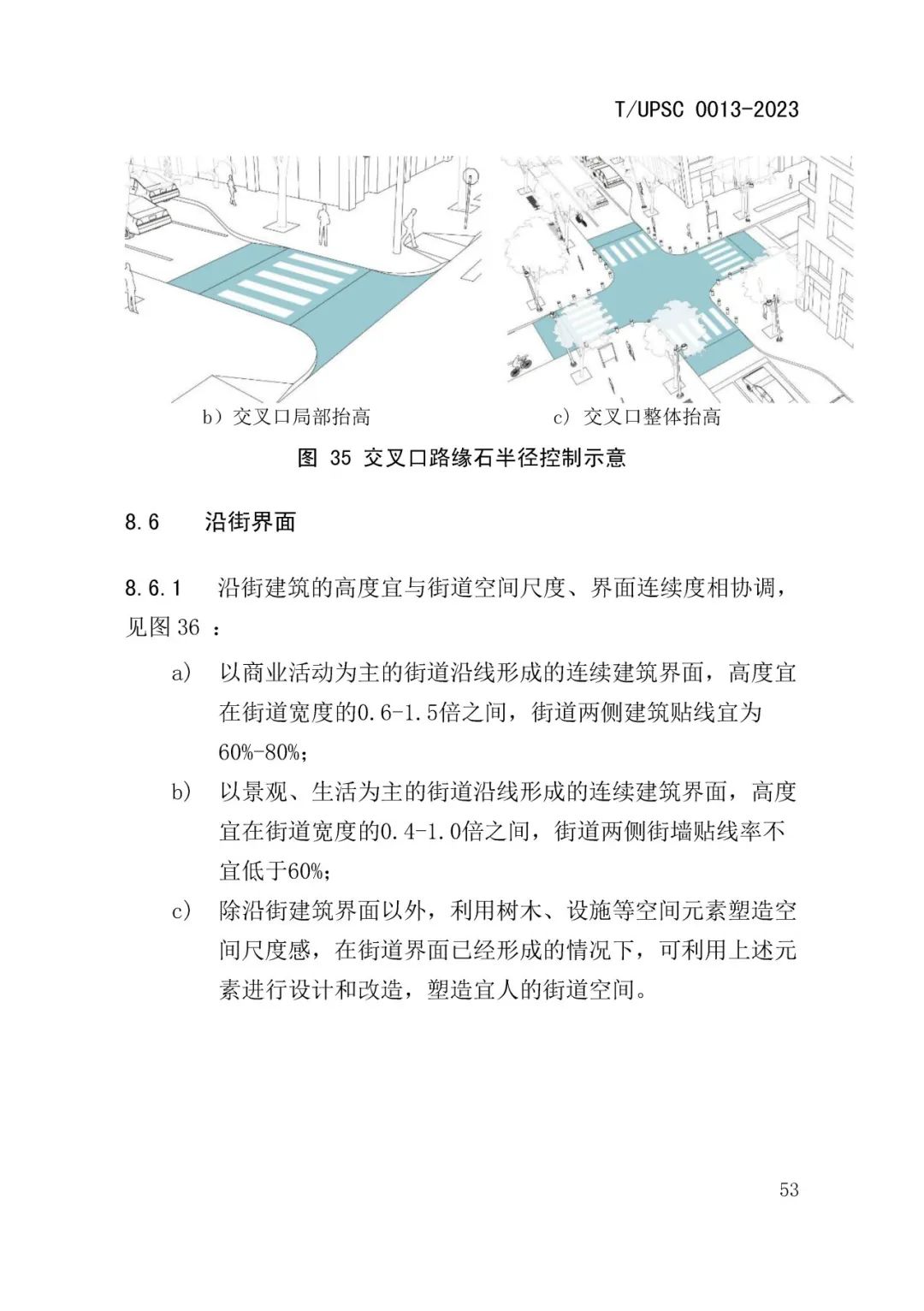 发布 | 团体标准《街道设计指南》来了 发布 | 团体标准《街道设计指南》来了