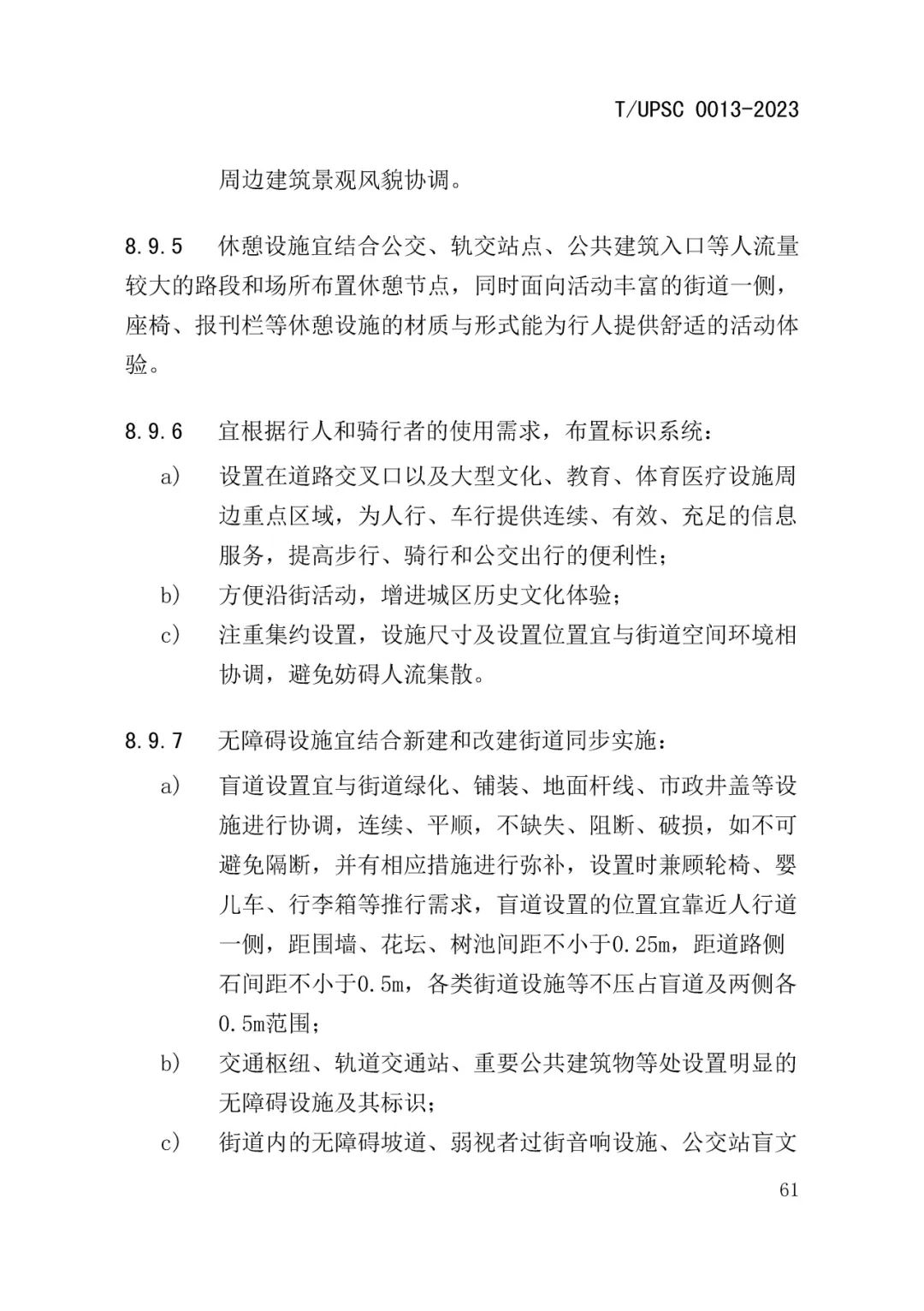 发布 | 团体标准《街道设计指南》来了 发布 | 团体标准《街道设计指南》来了