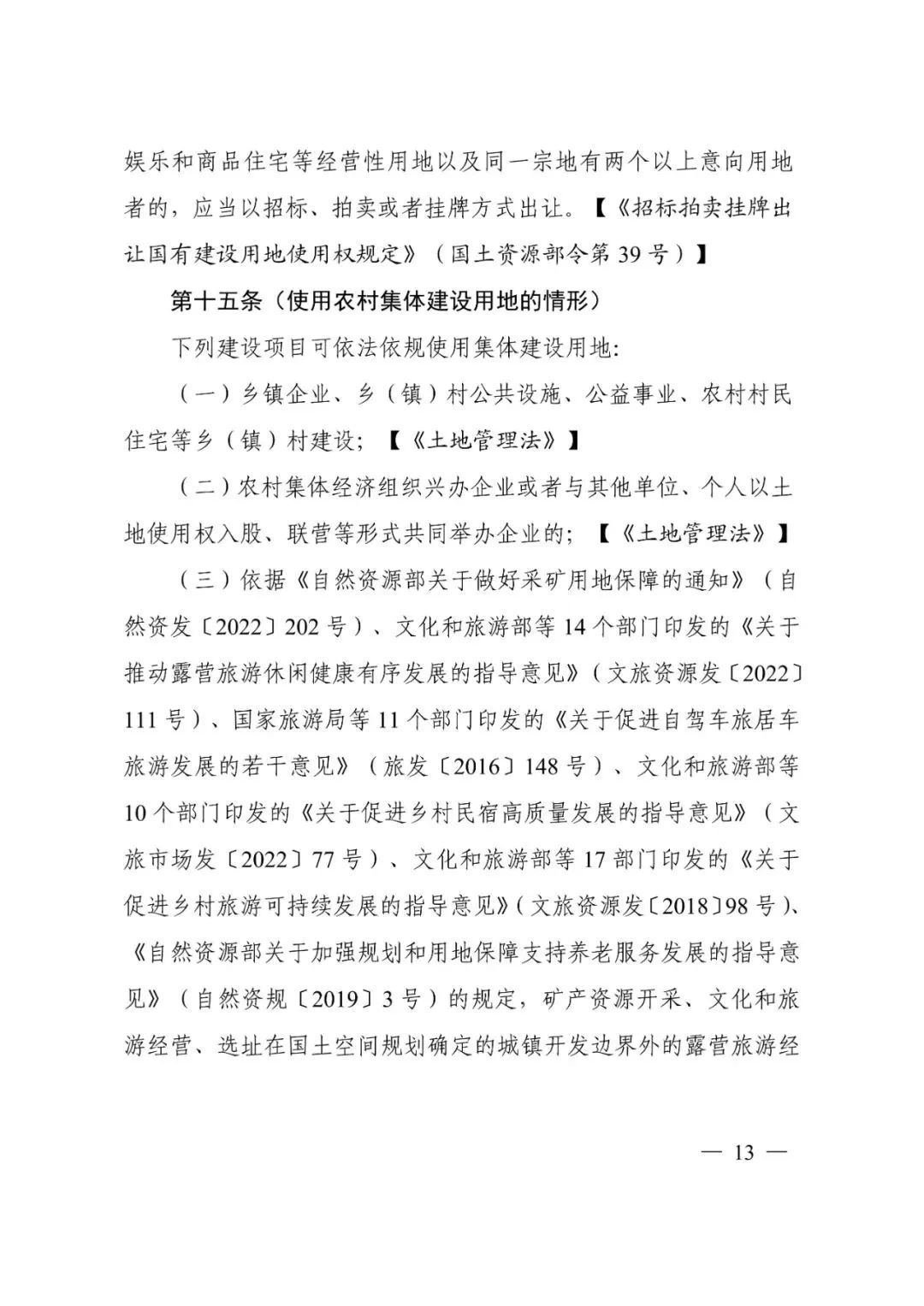 资讯 | 自然资源部办公厅关于印发《乡村振兴用地政策指南(2023年)》的通知 资讯 | 自然资源部办公厅关于印发《乡村振兴用地政策指南(2023年)》的通知