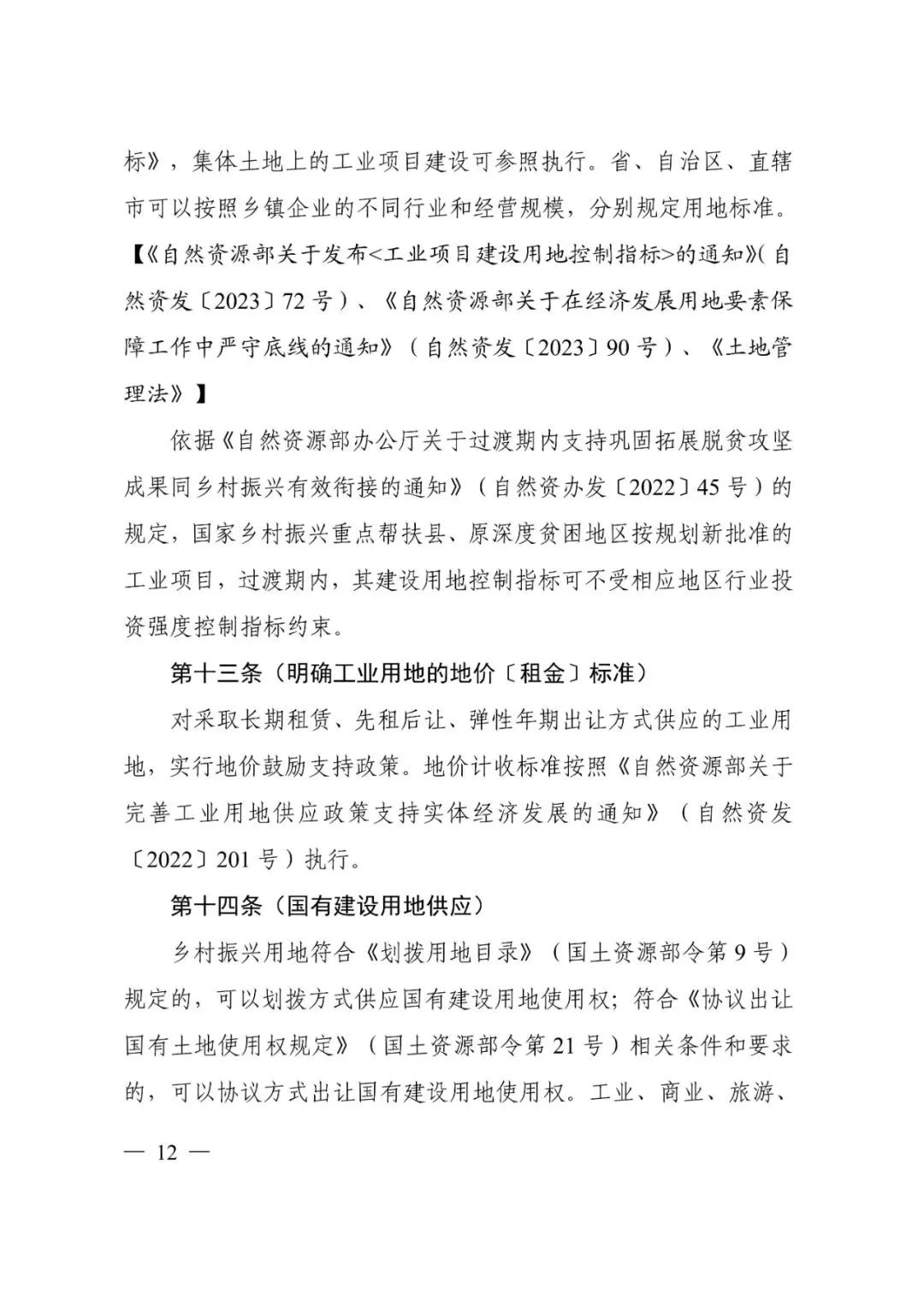 资讯 | 自然资源部办公厅关于印发《乡村振兴用地政策指南(2023年)》的通知 资讯 | 自然资源部办公厅关于印发《乡村振兴用地政策指南(2023年)》的通知