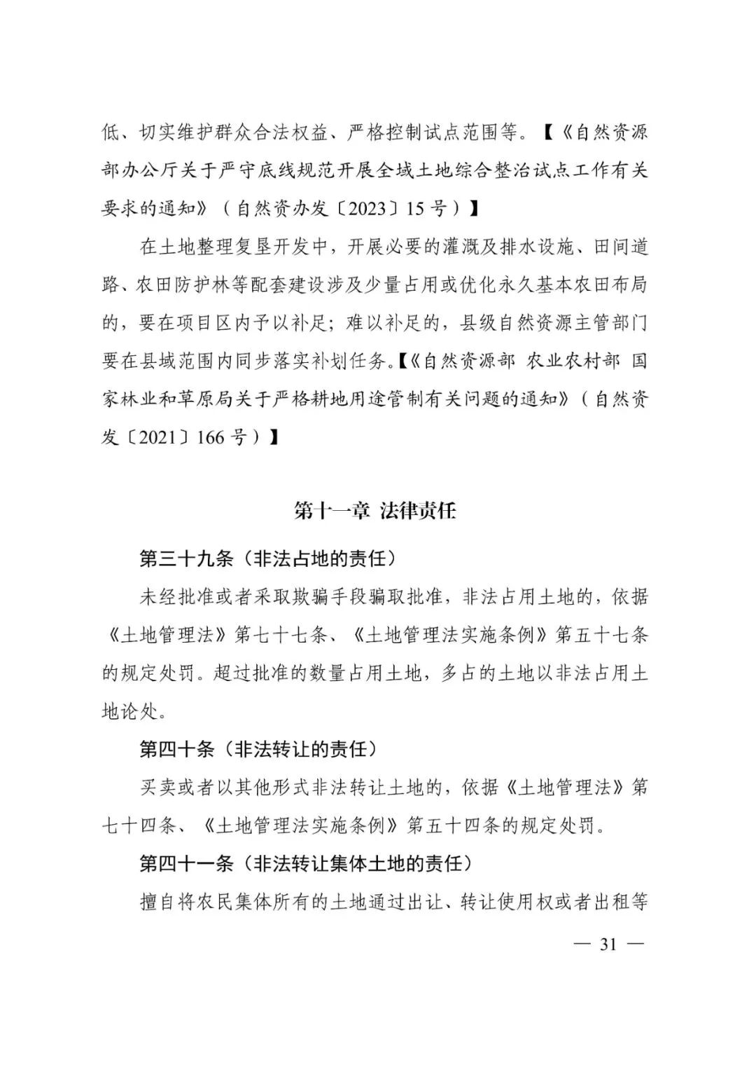 资讯 | 自然资源部办公厅关于印发《乡村振兴用地政策指南(2023年)》的通知 资讯 | 自然资源部办公厅关于印发《乡村振兴用地政策指南(2023年)》的通知