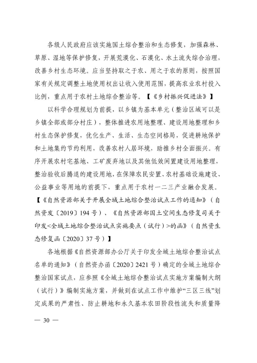 资讯 | 自然资源部办公厅关于印发《乡村振兴用地政策指南(2023年)》的通知 资讯 | 自然资源部办公厅关于印发《乡村振兴用地政策指南(2023年)》的通知