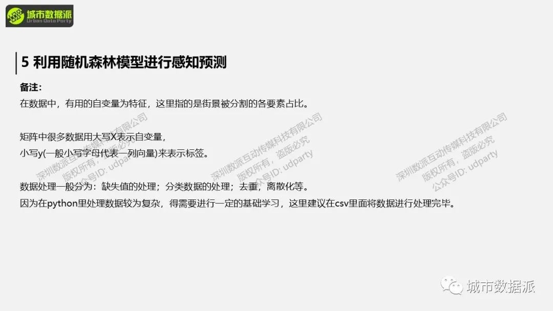 1分钟快速了解《街景大数据在城市科学中的实操应用》课程精华！丨城市数据派