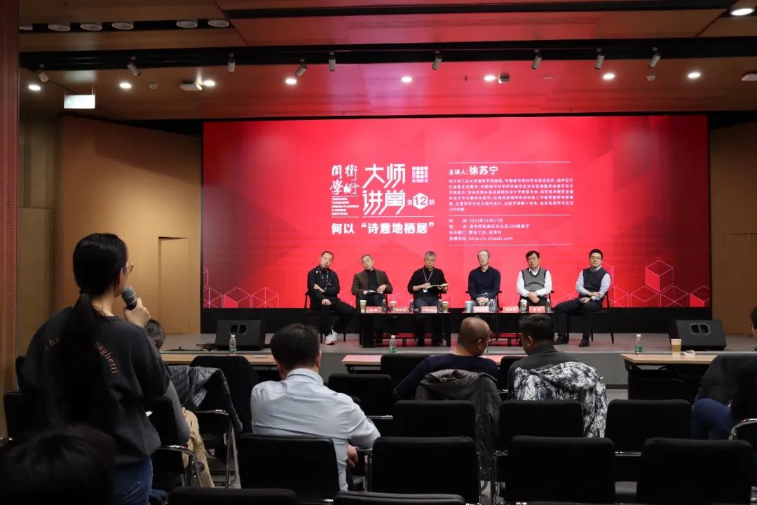 大师讲堂|第十二期:对话徐苏宁教授 聚焦“诗意地栖居” 大师讲堂|第十二期:对话徐苏宁教授 聚焦“诗意地栖居”