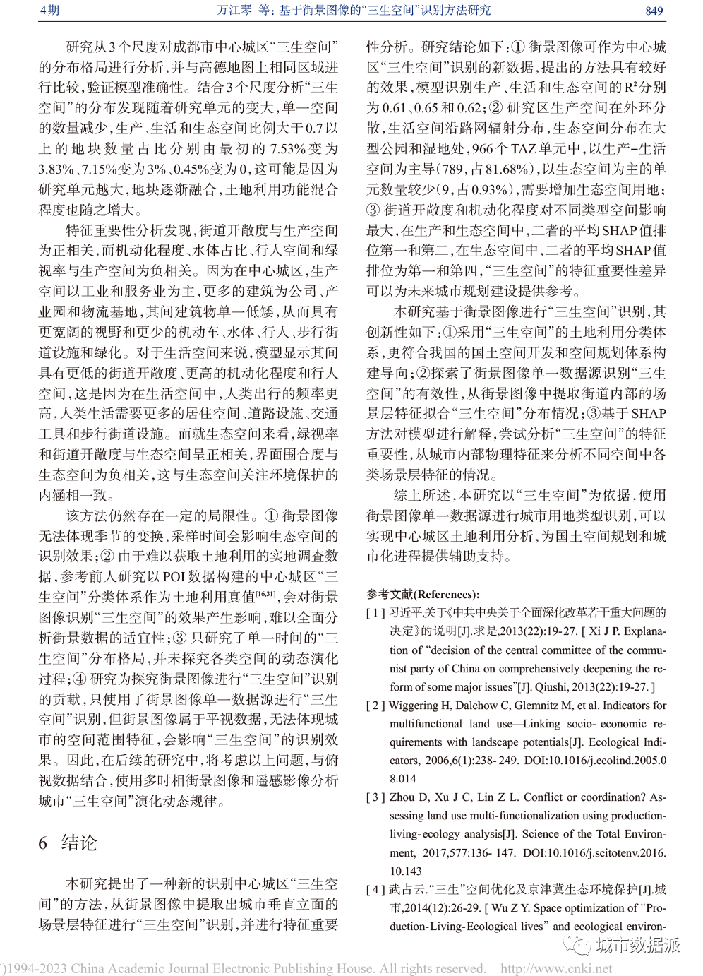 基于街景图像的“三生空间”识别和特征重要性分析的方法丨城市数据派 基于街景图像的“三生空间”识别和特征重要性分析的方法丨城市数据派