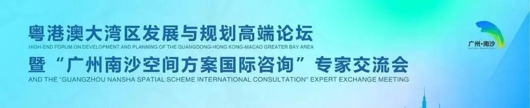 会议 | 第二届粤港澳大湾区发展与规划高端论坛在香港成功举办,共商“大湾区高新科技园区发展与协同规划” 会议 | 第二届粤港澳大湾区发展与规划高端论坛在香港成功举办,共商“大湾区高新科技园区发展与协同规划”