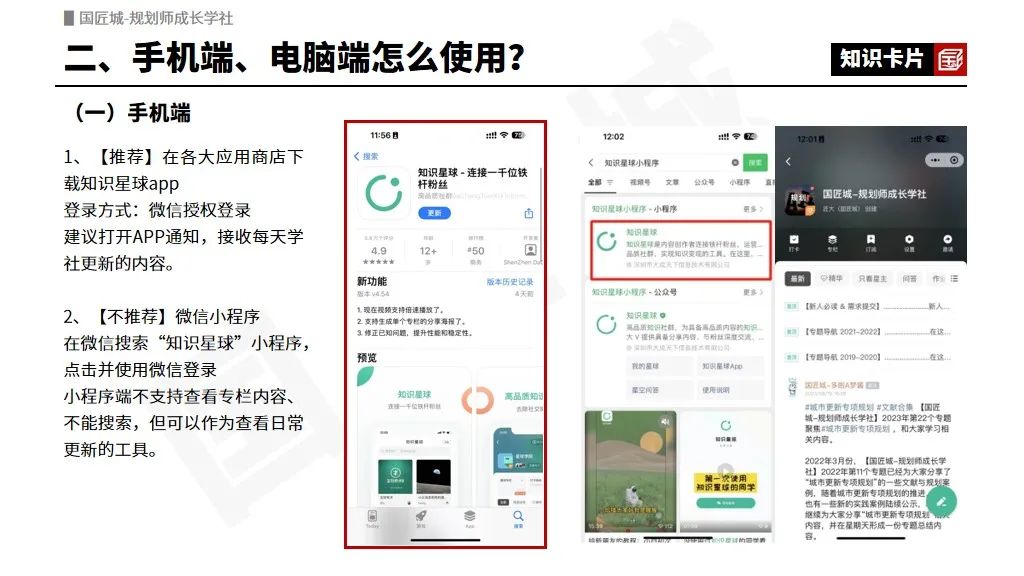 【国匠城-规划师成长学社】使用手册