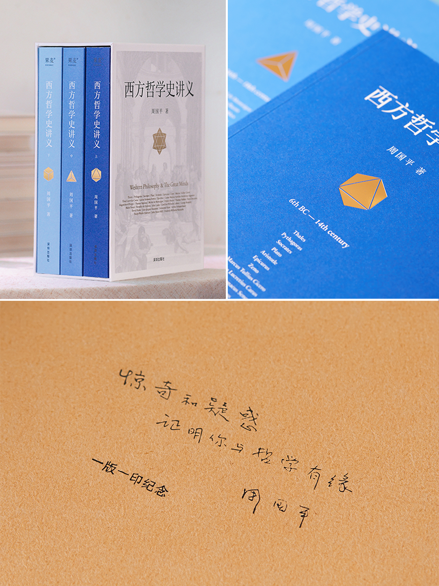 周国平哲学入门新作，2000年西方哲学史，学会关照自己的灵魂
