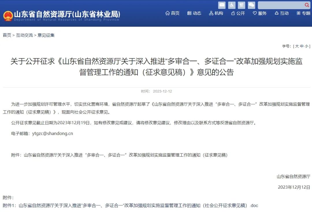 山东省自然资源厅:加强国土空间规划和用途管制衔接传导 山东省自然资源厅:加强国土空间规划和用途管制衔接传导