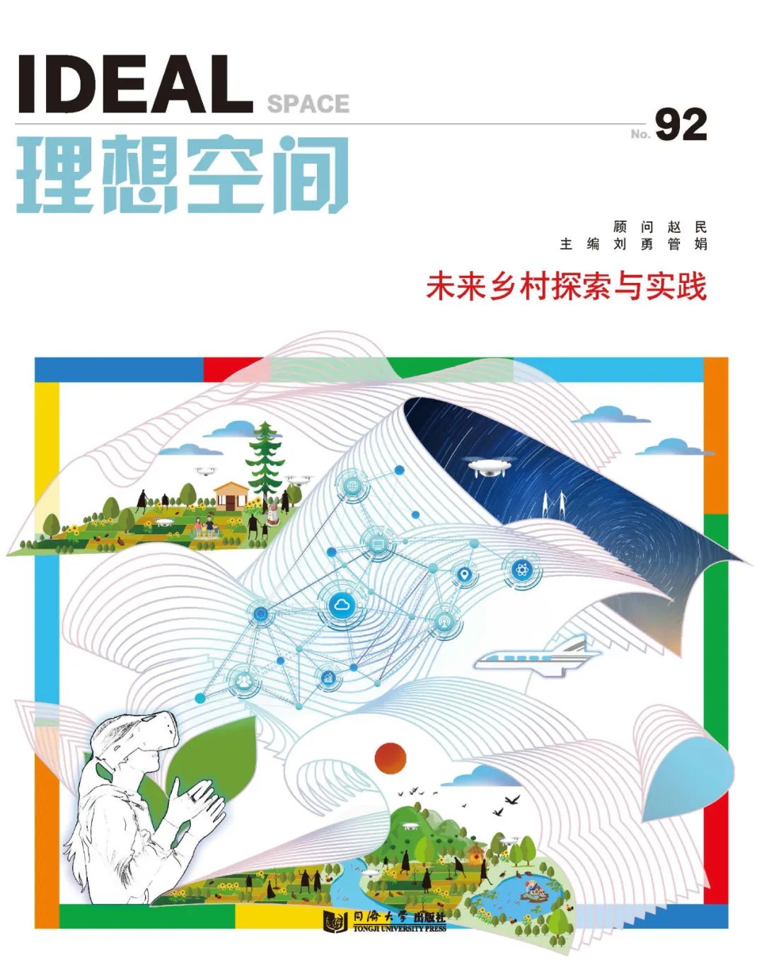 新书推荐 | 《理想空间》系列丛书《未来乡村探索与实践》专辑 新书推荐 | 《理想空间》系列丛书《未来乡村探索与实践》专辑