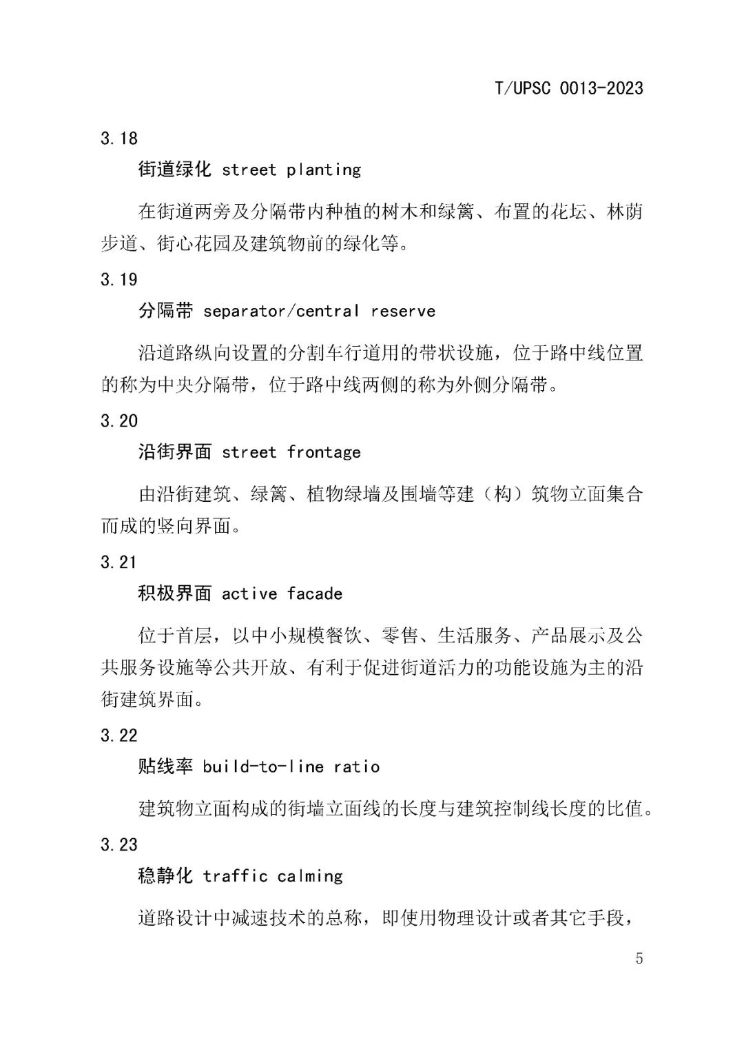 发布 | 团体标准《街道设计指南》来了 发布 | 团体标准《街道设计指南》来了