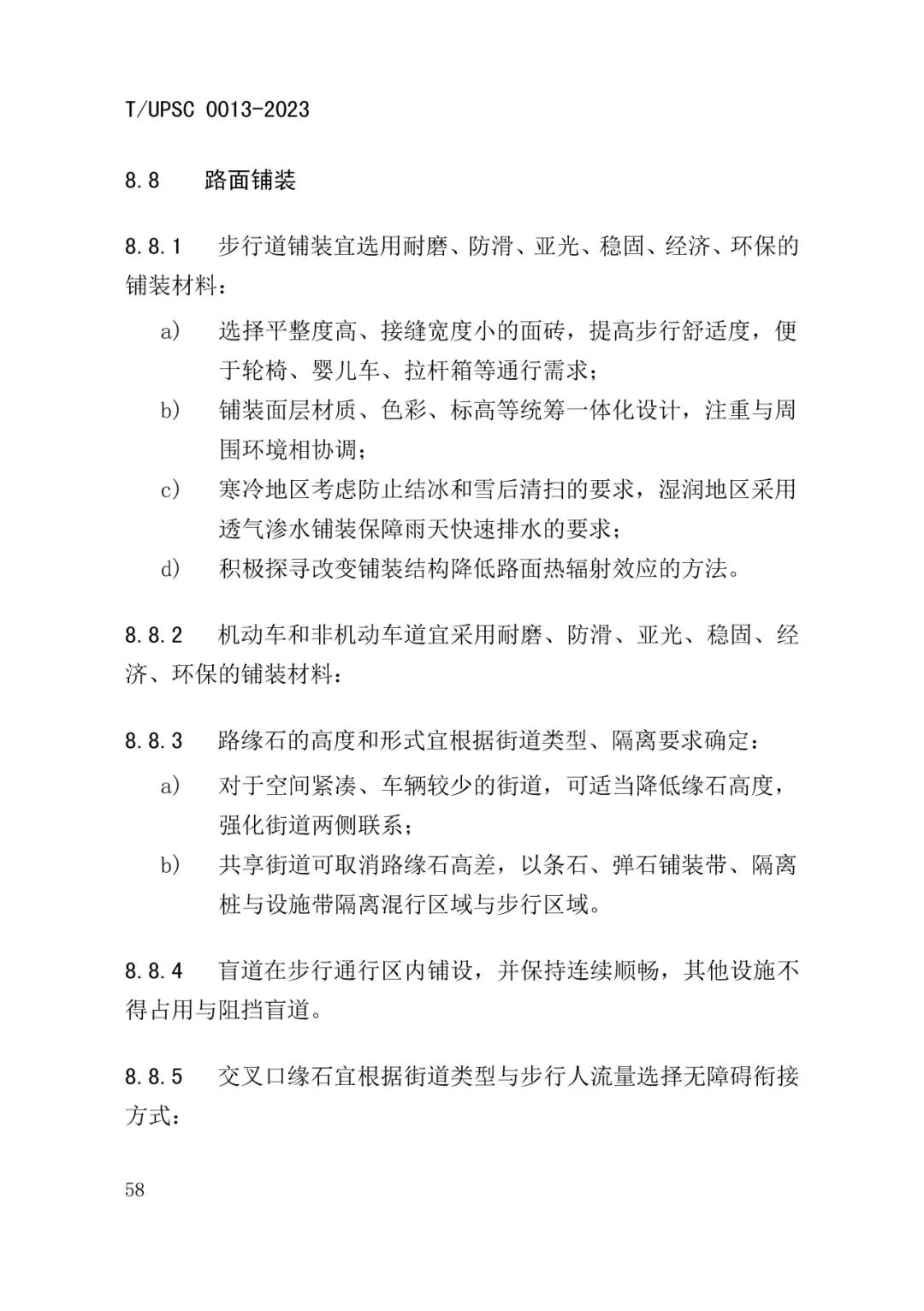 发布 | 团体标准《街道设计指南》来了 发布 | 团体标准《街道设计指南》来了