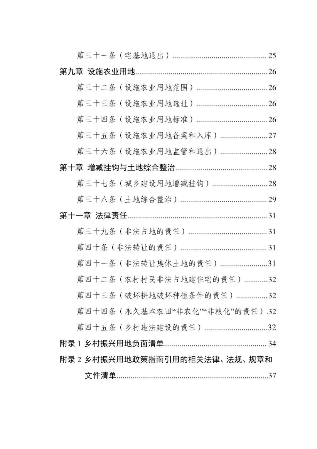 资讯 | 自然资源部办公厅关于印发《乡村振兴用地政策指南(2023年)》的通知 资讯 | 自然资源部办公厅关于印发《乡村振兴用地政策指南(2023年)》的通知