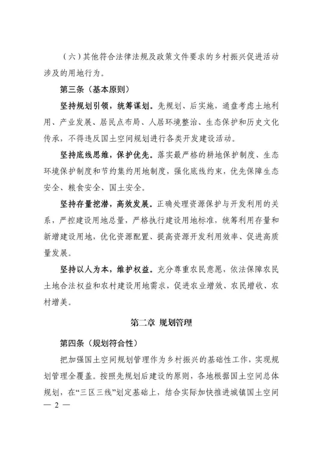 资讯 | 自然资源部办公厅关于印发《乡村振兴用地政策指南(2023年)》的通知 资讯 | 自然资源部办公厅关于印发《乡村振兴用地政策指南(2023年)》的通知
