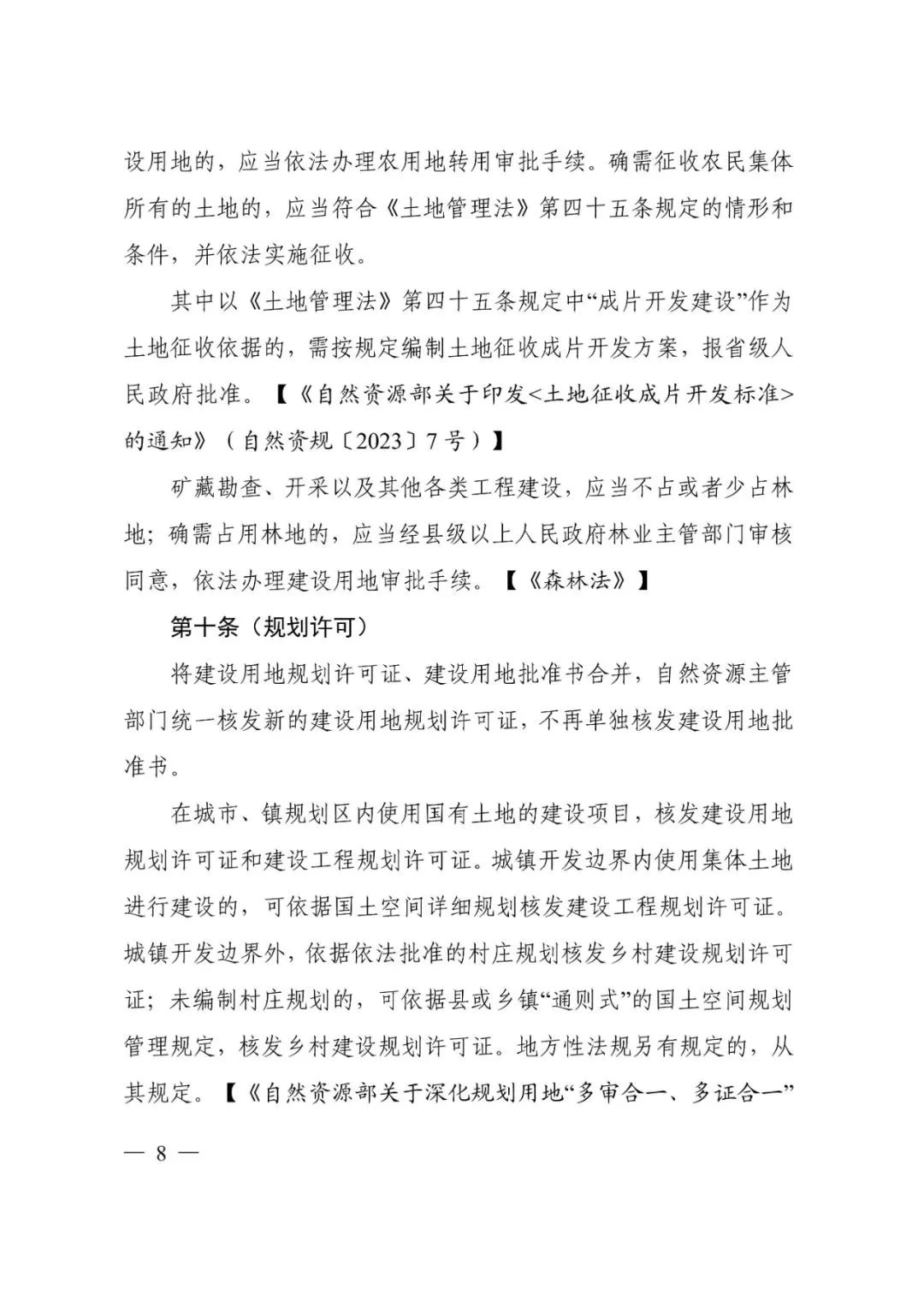 资讯 | 自然资源部办公厅关于印发《乡村振兴用地政策指南(2023年)》的通知 资讯 | 自然资源部办公厅关于印发《乡村振兴用地政策指南(2023年)》的通知