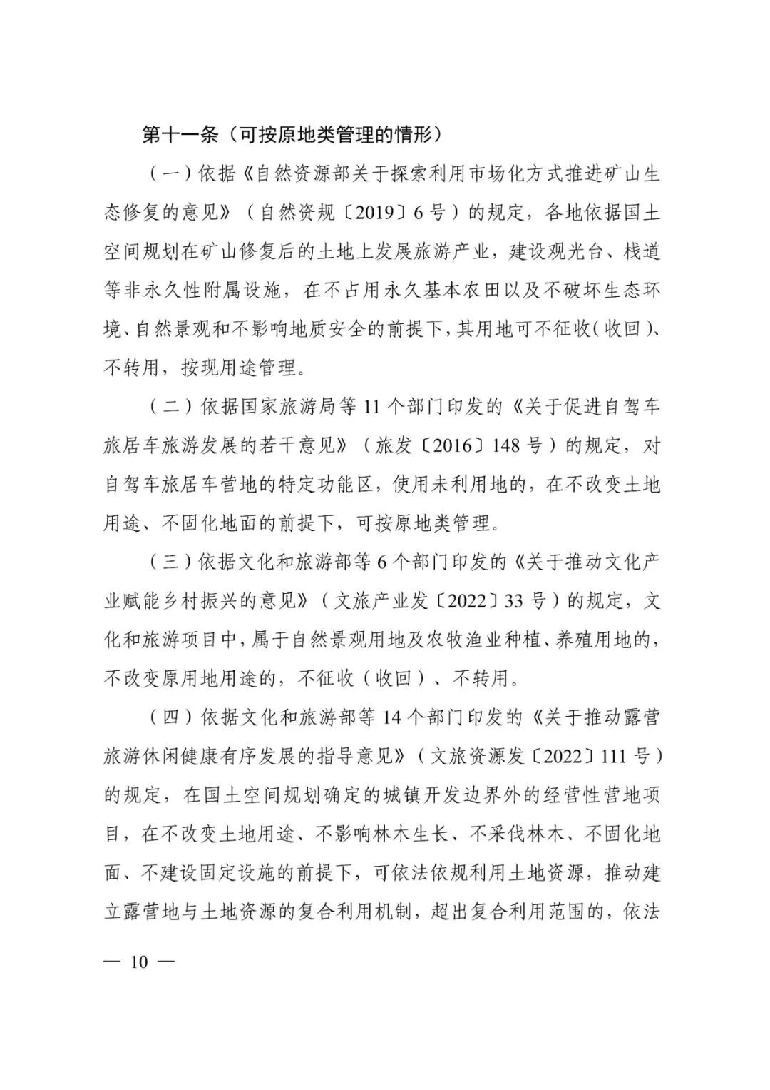 资讯 | 自然资源部办公厅关于印发《乡村振兴用地政策指南(2023年)》的通知 资讯 | 自然资源部办公厅关于印发《乡村振兴用地政策指南(2023年)》的通知