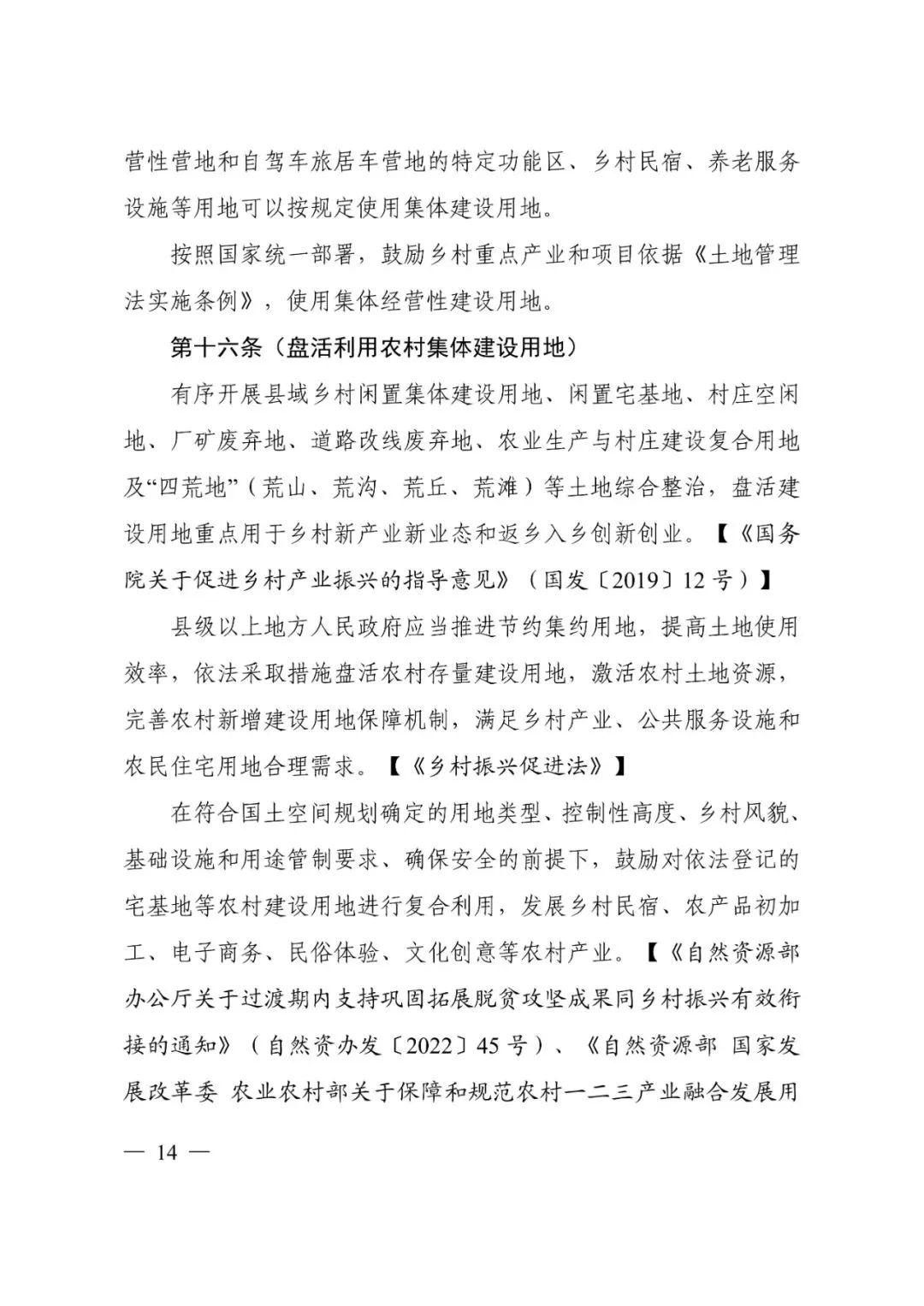 资讯 | 自然资源部办公厅关于印发《乡村振兴用地政策指南(2023年)》的通知 资讯 | 自然资源部办公厅关于印发《乡村振兴用地政策指南(2023年)》的通知
