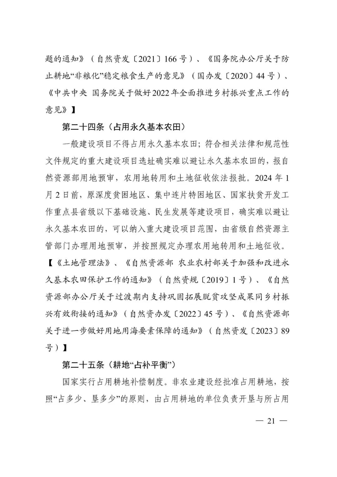 资讯 | 自然资源部办公厅关于印发《乡村振兴用地政策指南(2023年)》的通知 资讯 | 自然资源部办公厅关于印发《乡村振兴用地政策指南(2023年)》的通知