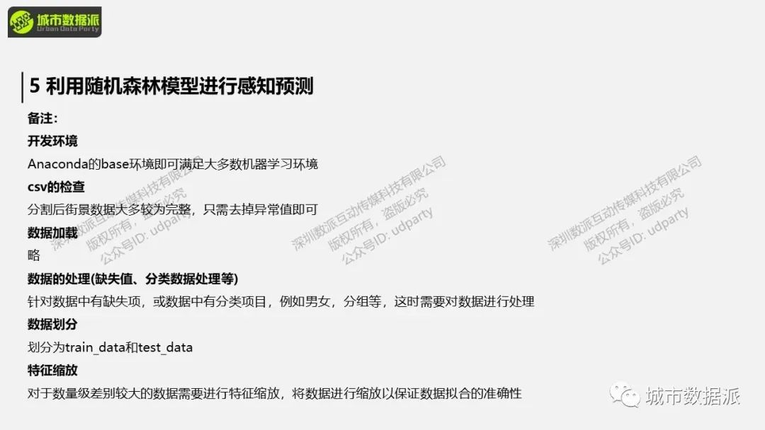 1分钟快速了解《街景大数据在城市科学中的实操应用》课程精华！丨城市数据派