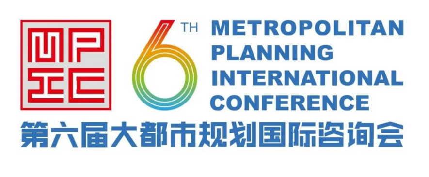 MPIC平行会场一 ——“区域协同和都市圈规划”平行会议成功召开 MPIC平行会场一 ——“区域协同和都市圈规划”平行会议成功召开