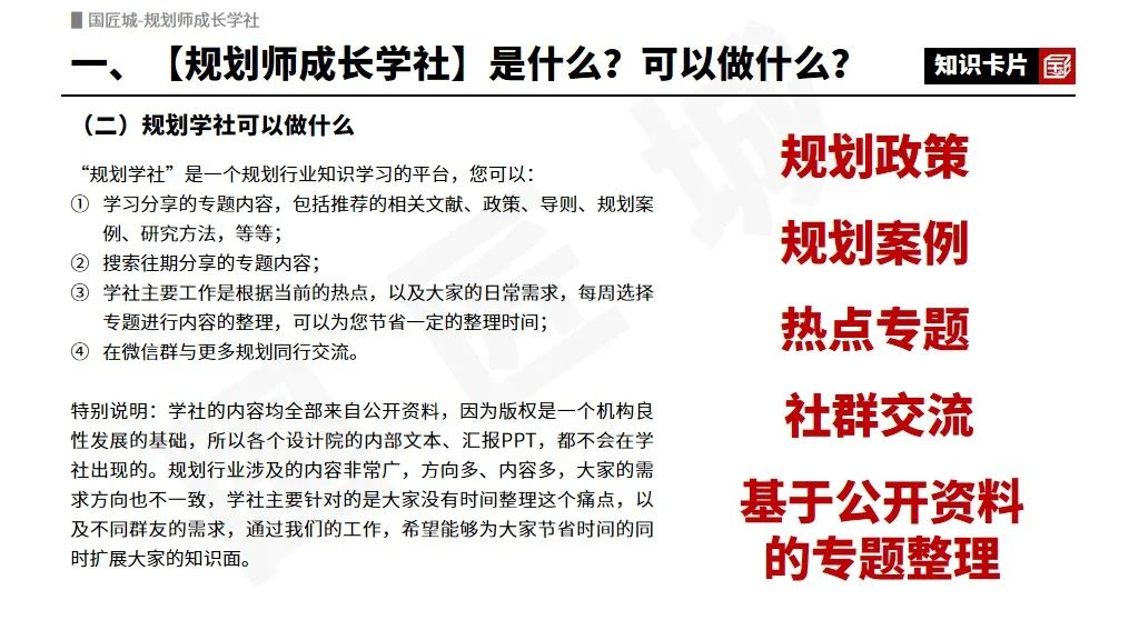 【国匠城-规划师成长学社】使用手册