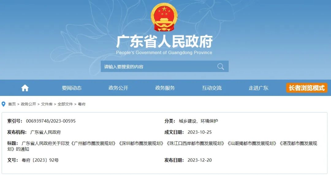 解读 | 广东省五大都市圈亮相,规划有何深意? 解读 | 广东省五大都市圈亮相,规划有何深意?