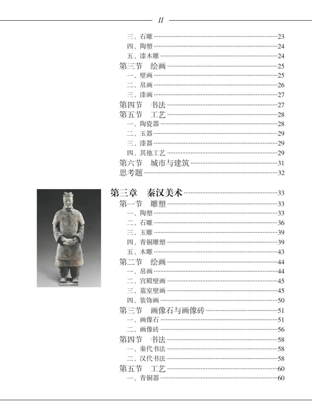 美苑英华丨《中国美术史简编》(第三版)获中央美术学院教育教学成果一等奖 美苑英华丨《中国美术史简编》(第三版)获中央美术学院教育教学成果一等奖
