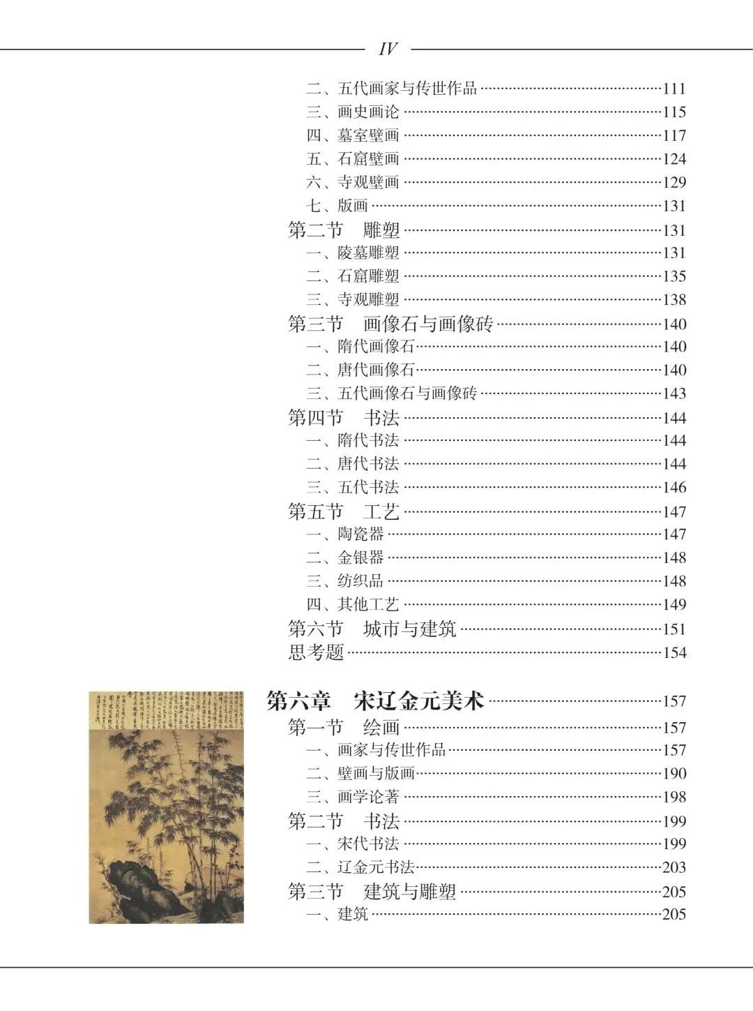 美苑英华丨《中国美术史简编》(第三版)获中央美术学院教育教学成果一等奖 美苑英华丨《中国美术史简编》(第三版)获中央美术学院教育教学成果一等奖