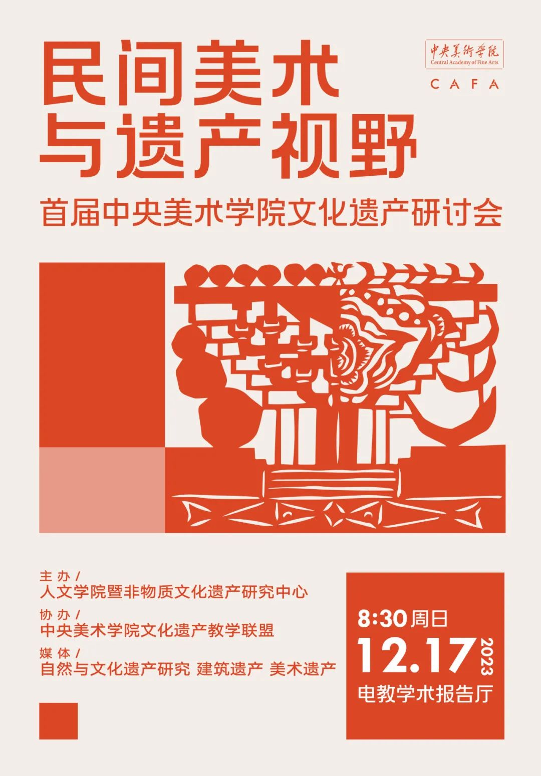 美苑英华丨中央美术学院文化遗产教学联盟获中央美术学院教育教学成果二等奖 美苑英华丨中央美术学院文化遗产教学联盟获中央美术学院教育教学成果二等奖