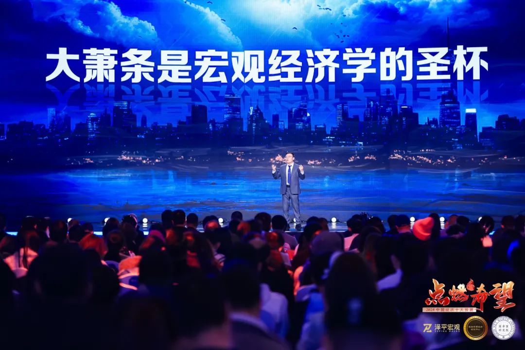 任泽平年终演讲精华:点燃希望——2024中国经济十大预测 任泽平年终演讲精华:点燃希望——2024中国经济十大预测