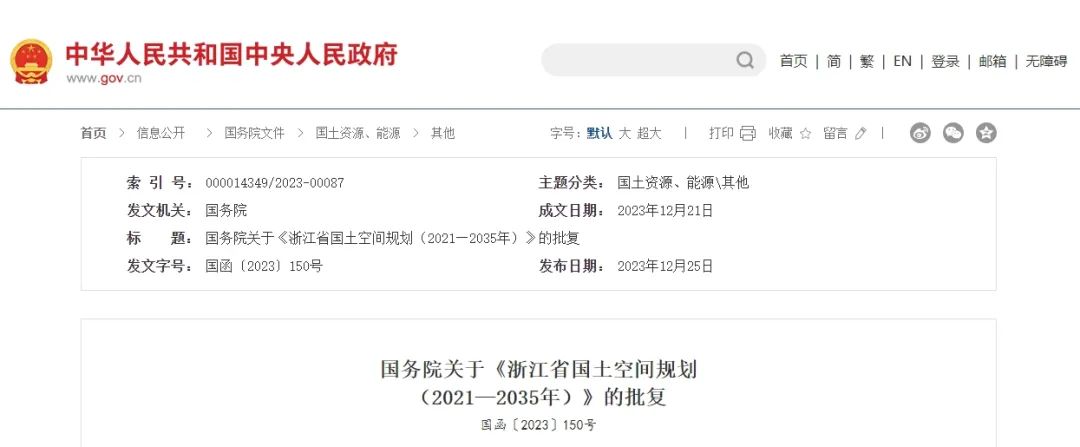 《浙江省国土空间规划 (2021—2035年)》正式批复 《浙江省国土空间规划 (2021—2035年)》正式批复