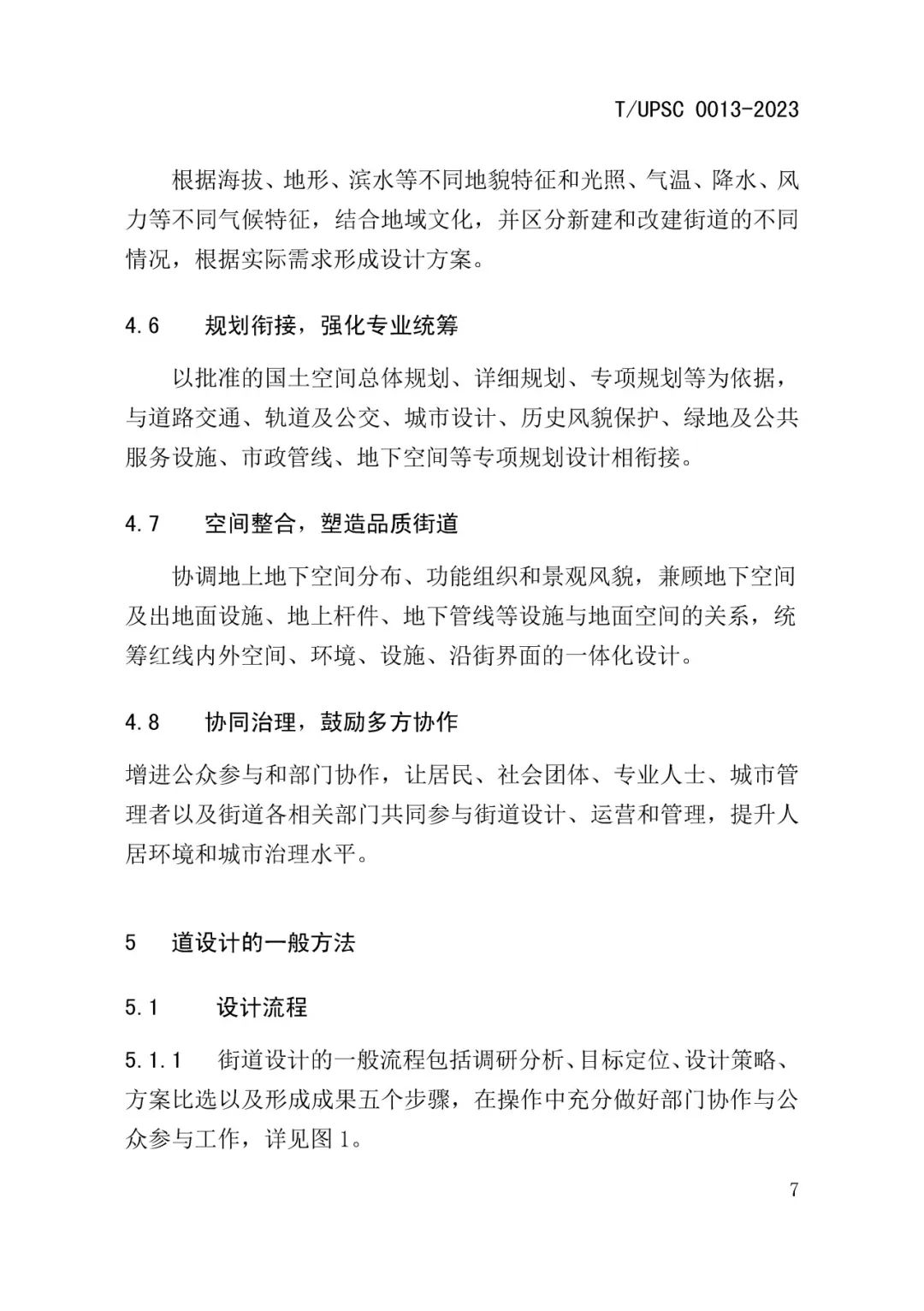 发布 | 团体标准《街道设计指南》来了 发布 | 团体标准《街道设计指南》来了