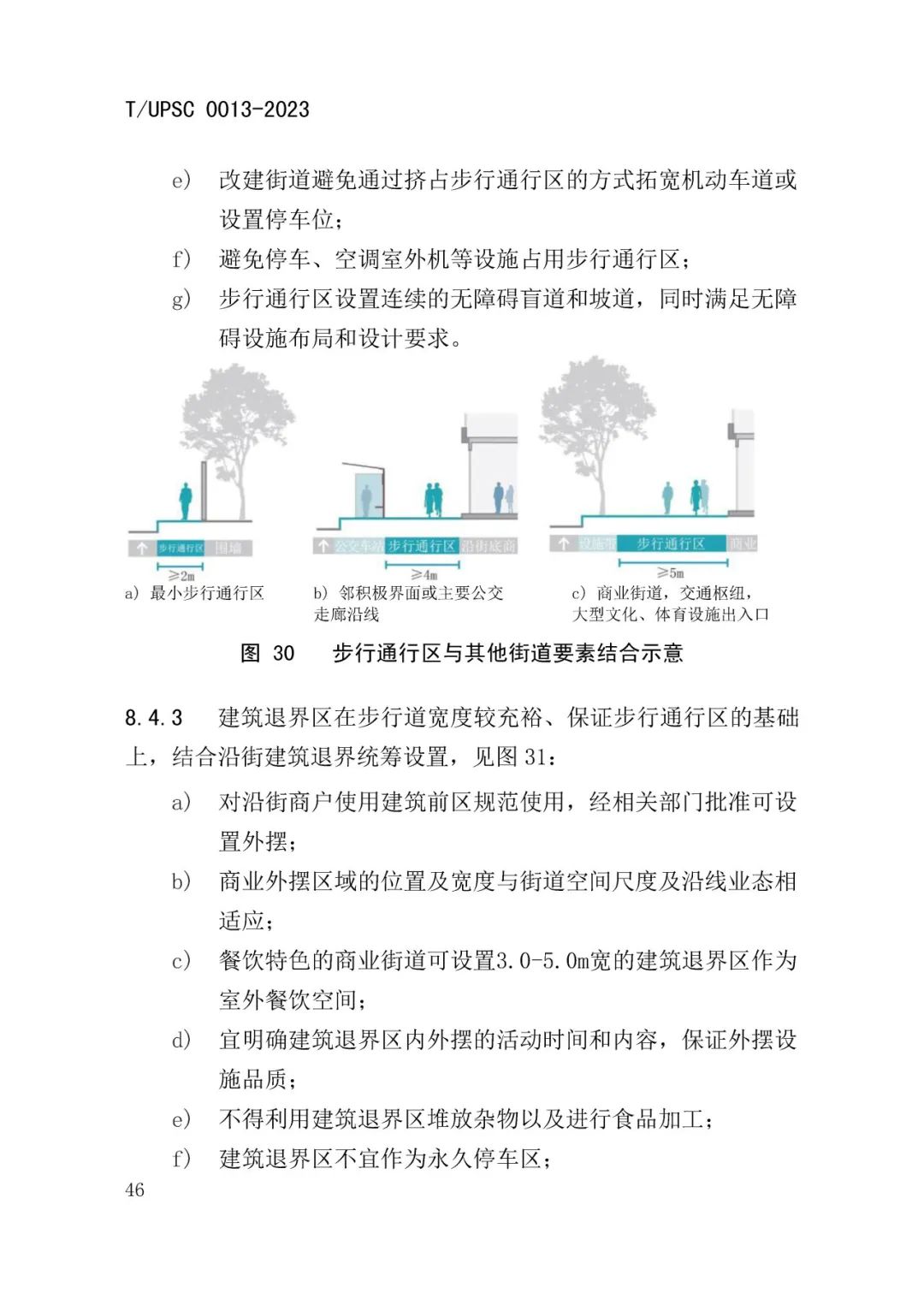 发布 | 团体标准《街道设计指南》来了 发布 | 团体标准《街道设计指南》来了