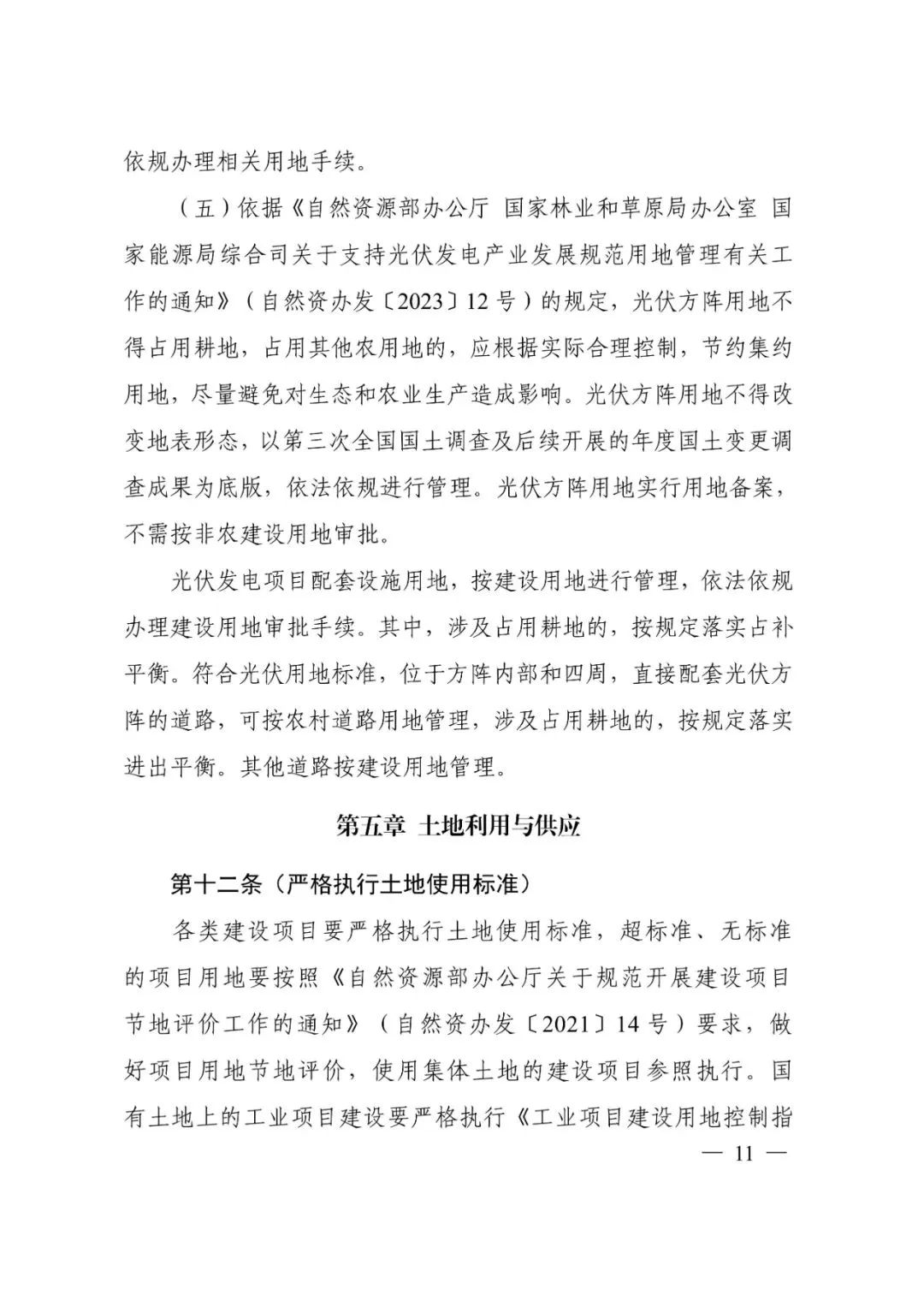 资讯 | 自然资源部办公厅关于印发《乡村振兴用地政策指南(2023年)》的通知 资讯 | 自然资源部办公厅关于印发《乡村振兴用地政策指南(2023年)》的通知