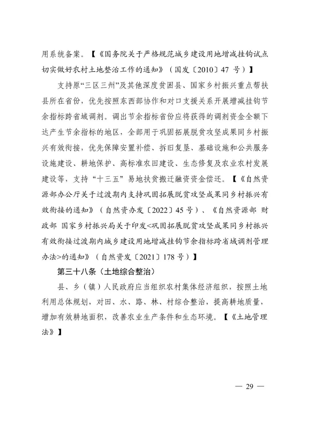资讯 | 自然资源部办公厅关于印发《乡村振兴用地政策指南(2023年)》的通知 资讯 | 自然资源部办公厅关于印发《乡村振兴用地政策指南(2023年)》的通知
