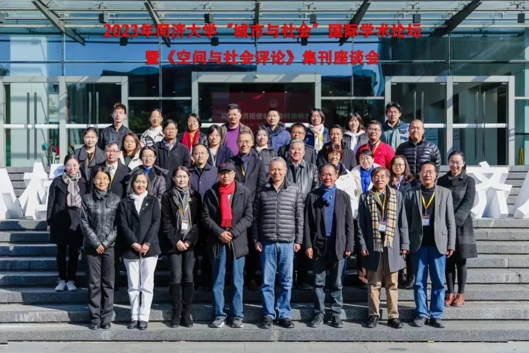 2023年同济大学“城市与社会”国际学术论坛 暨《空间与社会评论》集刊座谈会举办 2023年同济大学“城市与社会”国际学术论坛 暨《空间与社会评论》集刊座谈会举办