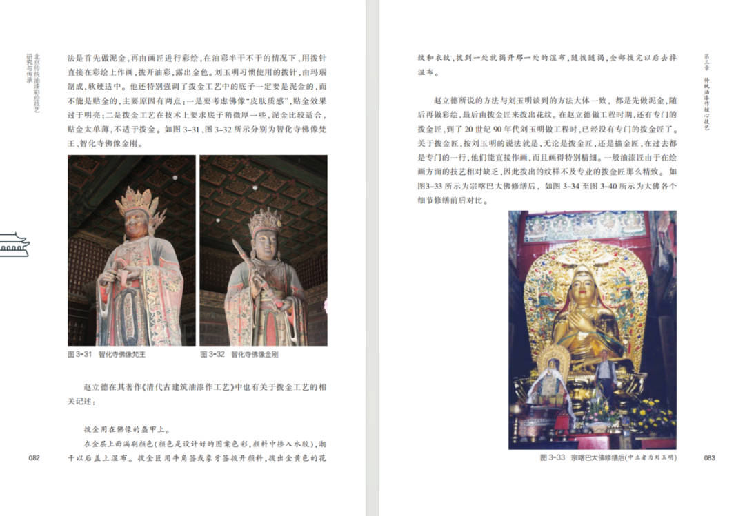 图书资讯丨北京传统油漆彩绘技艺研究与传承
