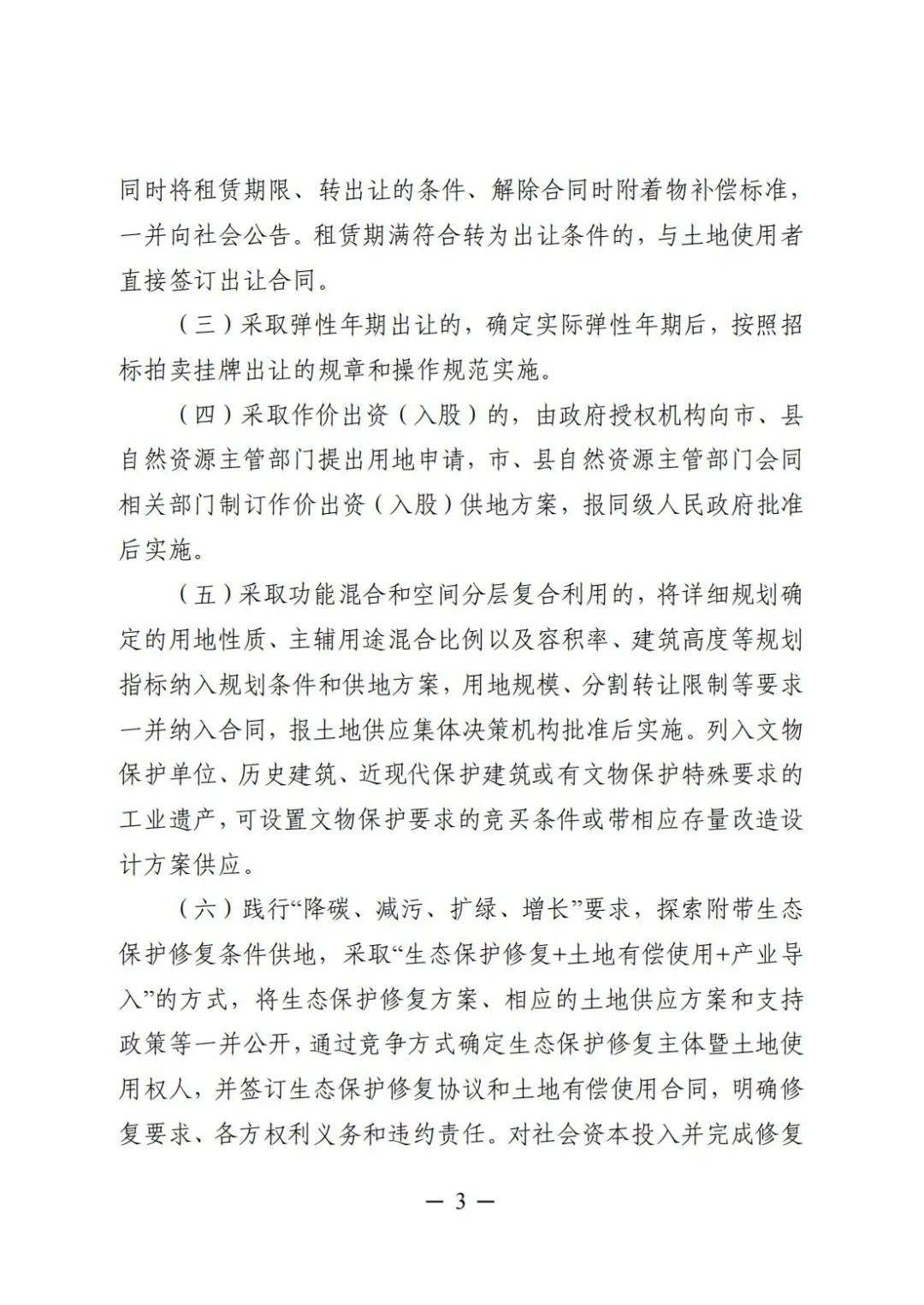关于工业用地，江苏推出使用说明书