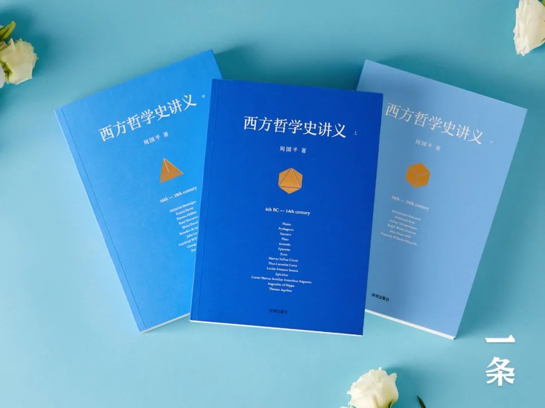 周国平哲学入门新作，2000年西方哲学史，学会关照自己的灵魂