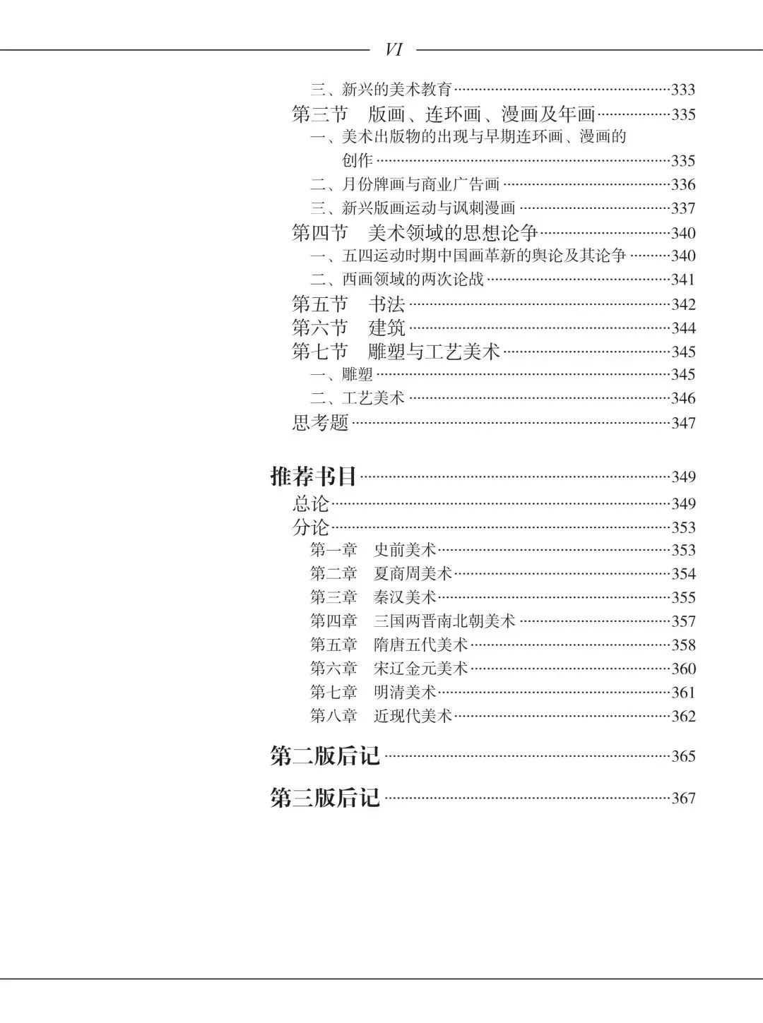 美苑英华丨《中国美术史简编》(第三版)获中央美术学院教育教学成果一等奖 美苑英华丨《中国美术史简编》(第三版)获中央美术学院教育教学成果一等奖