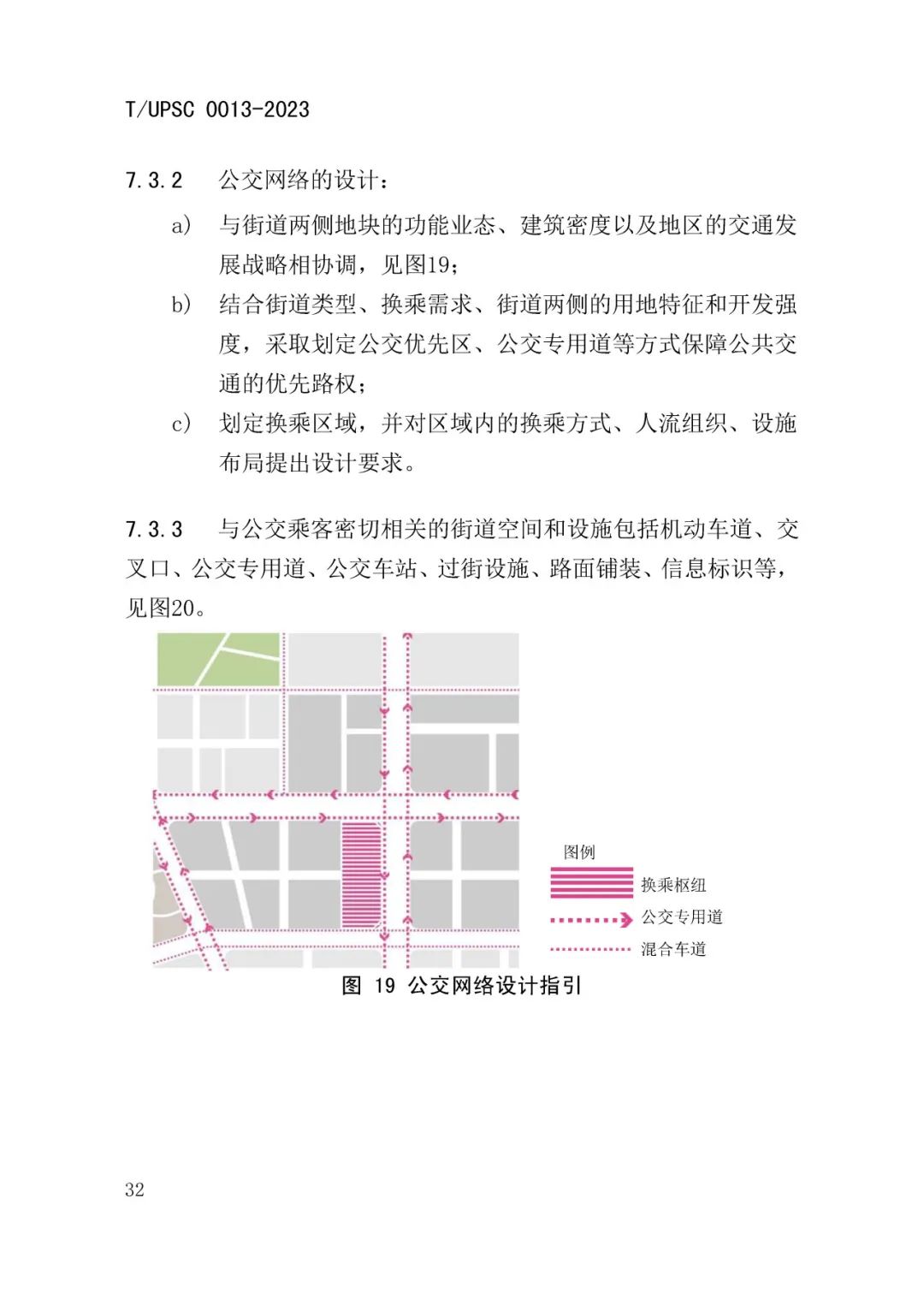 发布 | 团体标准《街道设计指南》来了 发布 | 团体标准《街道设计指南》来了