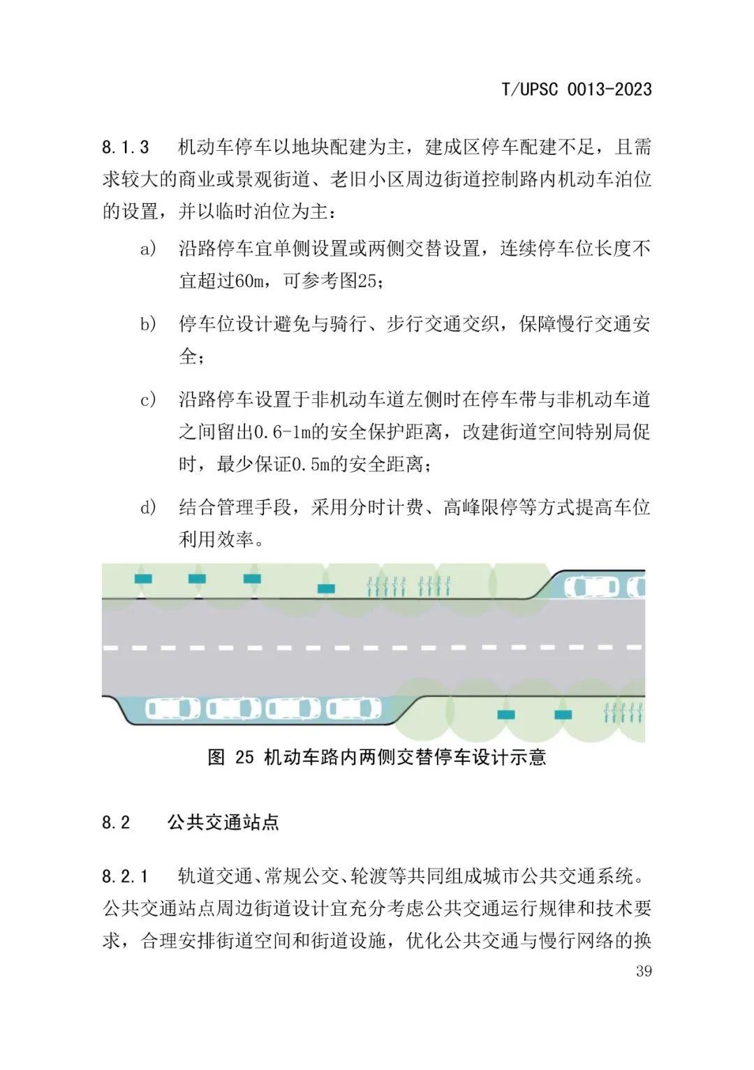 发布 | 团体标准《街道设计指南》来了 发布 | 团体标准《街道设计指南》来了