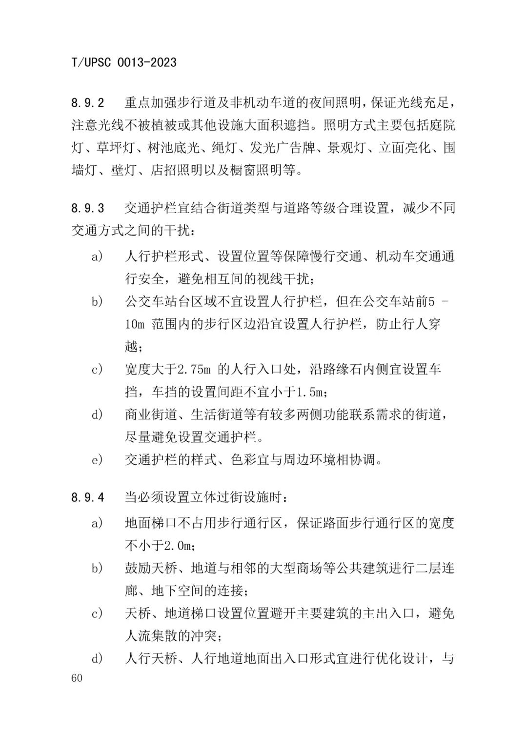 发布 | 团体标准《街道设计指南》来了 发布 | 团体标准《街道设计指南》来了