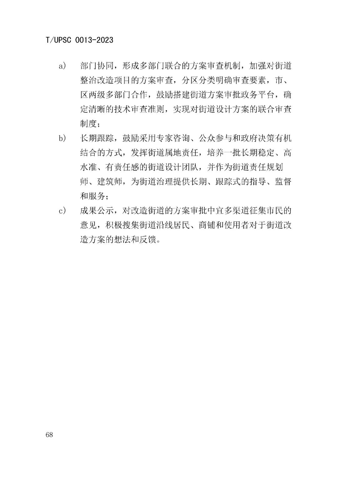 发布 | 团体标准《街道设计指南》来了 发布 | 团体标准《街道设计指南》来了
