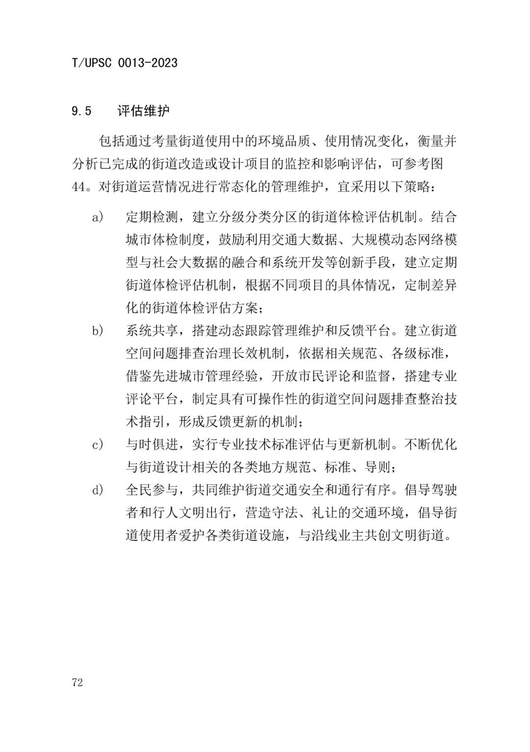 发布 | 团体标准《街道设计指南》来了 发布 | 团体标准《街道设计指南》来了