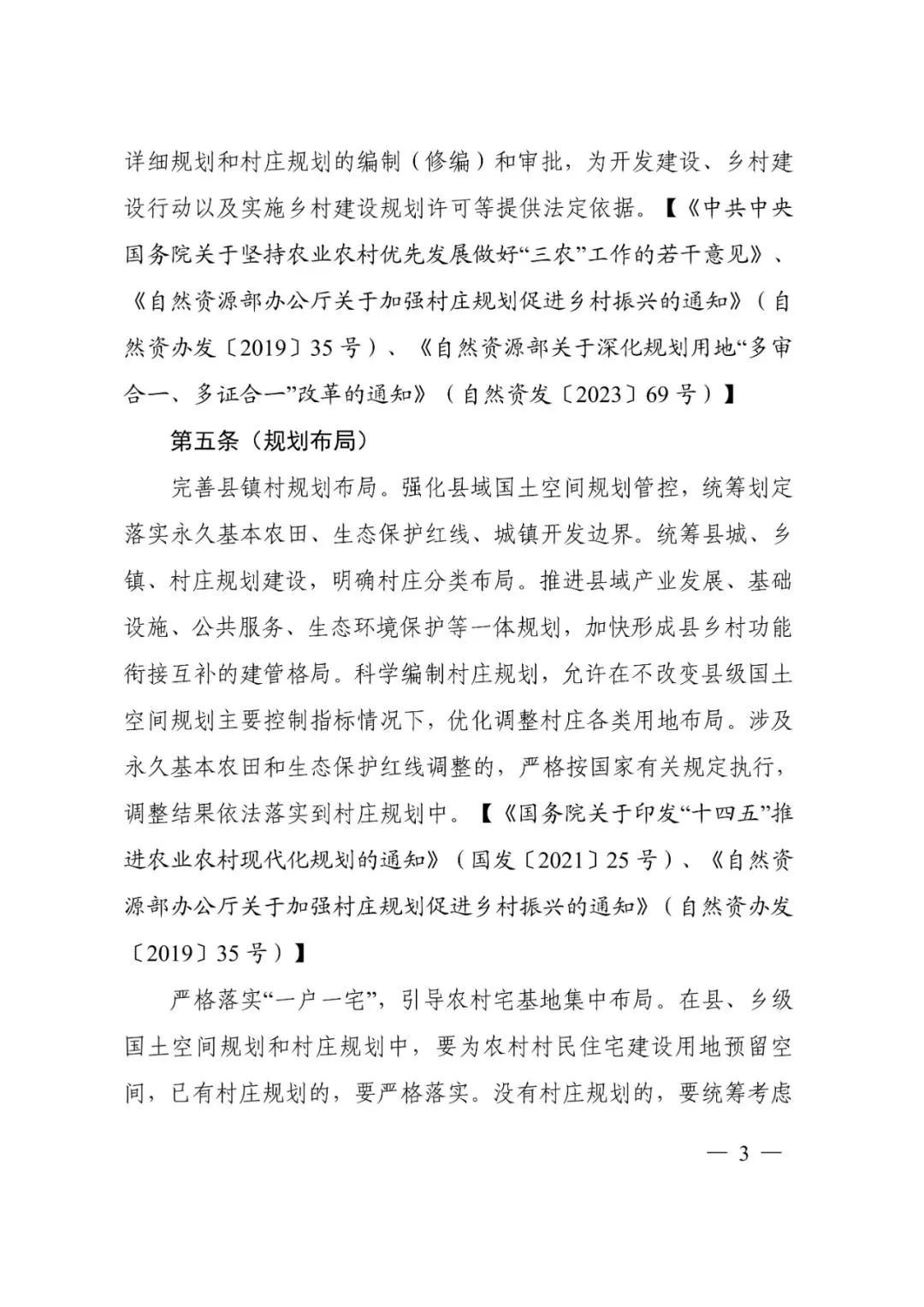 资讯 | 自然资源部办公厅关于印发《乡村振兴用地政策指南(2023年)》的通知 资讯 | 自然资源部办公厅关于印发《乡村振兴用地政策指南(2023年)》的通知