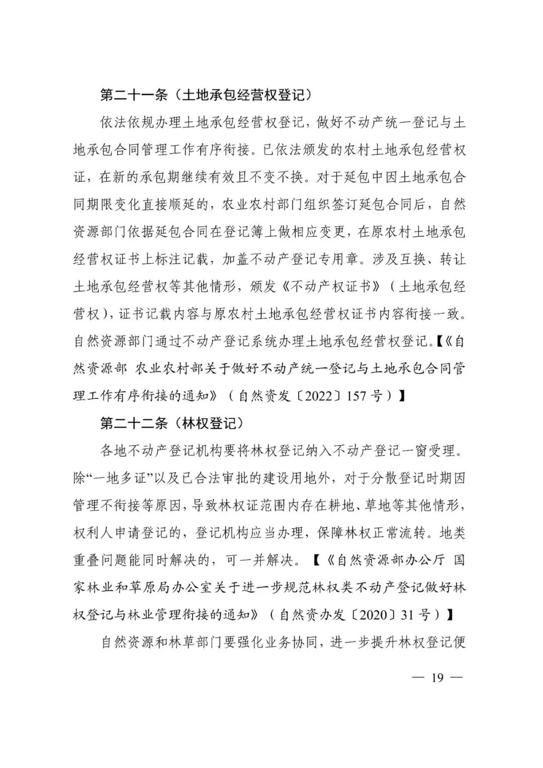 资讯 | 自然资源部办公厅关于印发《乡村振兴用地政策指南(2023年)》的通知 资讯 | 自然资源部办公厅关于印发《乡村振兴用地政策指南(2023年)》的通知